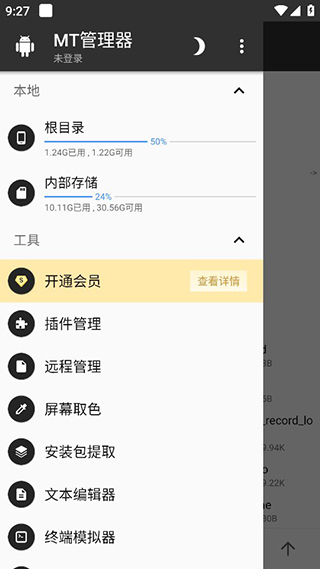 
MT管理器 安卓最新版