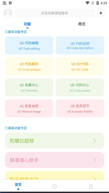 
殇痕画质助手 修改器