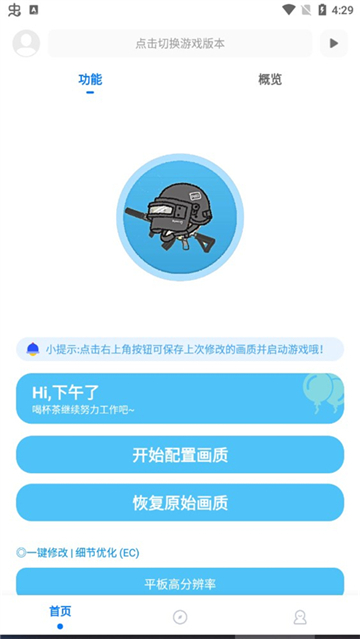 
殇痕画质助手 修改器