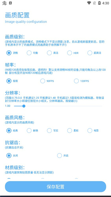 
殇痕画质助手 修改器