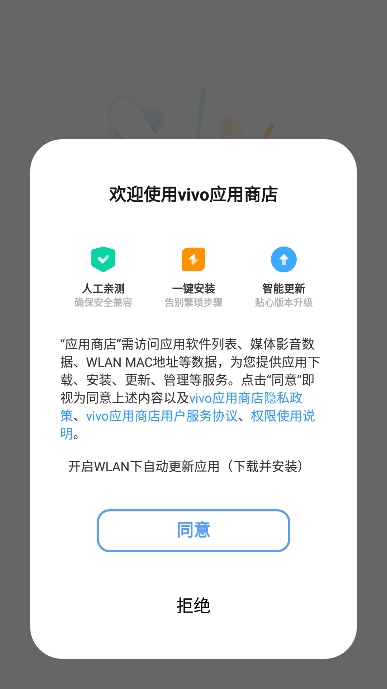 
vivo应用商店 app官方下载安装最新版
