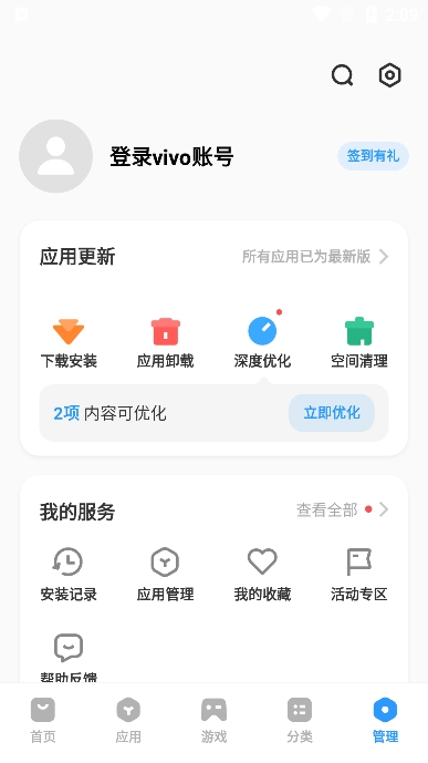 
vivo应用商店 app官方下载安装最新版