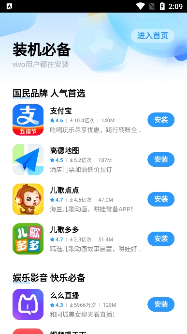 
vivo应用商店 app官方下载安装最新版