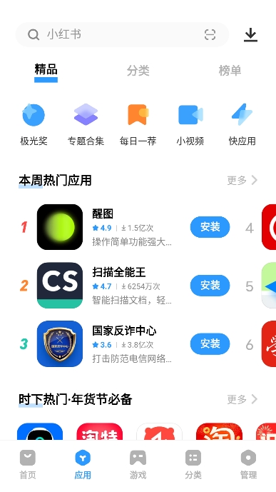 
vivo应用商店 旧版