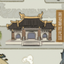 模拟大中华文物馆