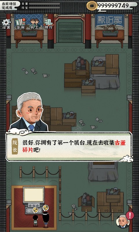 
模拟大中华文物馆