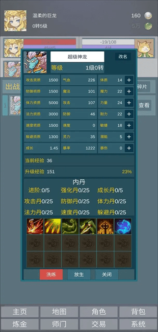 
道主重修传