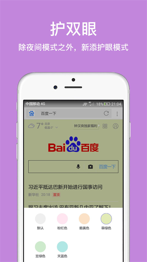 
久久浏览器 纯净手机版