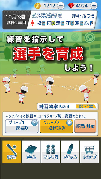 
高校棒球模拟
