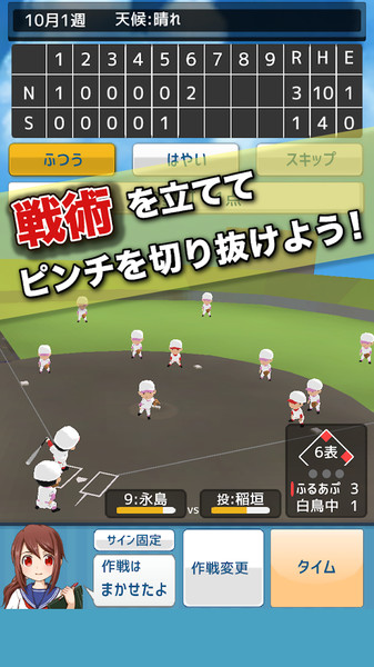 
高校棒球模拟