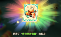《幻想生活ｉ 转圈圈的龙和偷取时间的少女》传奇美食具体位置分享
