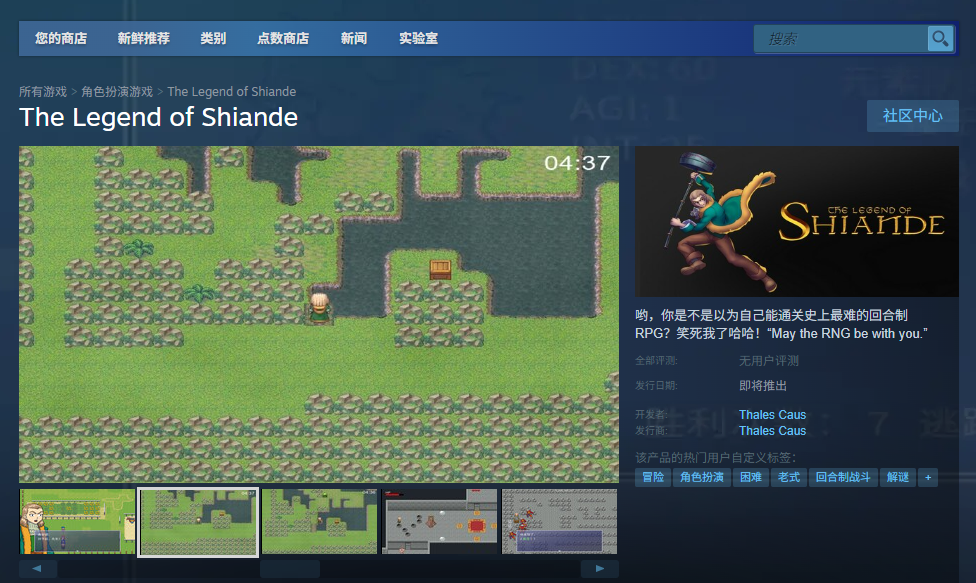 《The Legend of Shiande》下载安装教程介绍