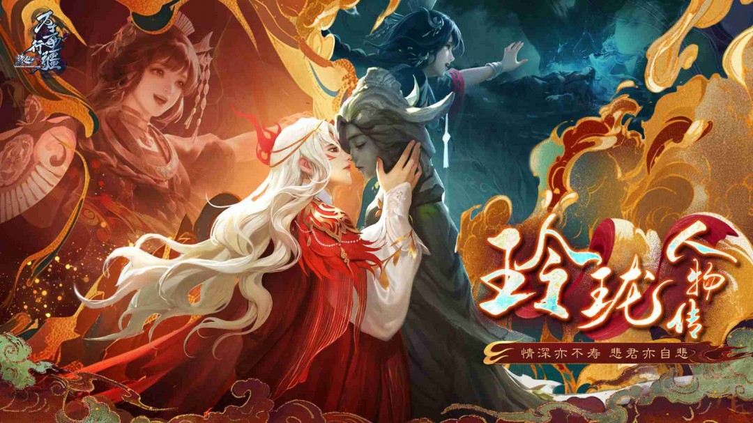诛仙新版本“万毒行疆”今日上线！月德符等珍稀道具在线即领！