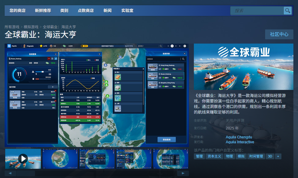 《全球霸业：海运大亨》游戏官网地址介绍