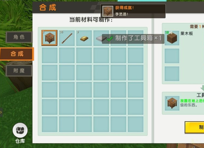 迷你世界工具箱怎么制作2025年版本