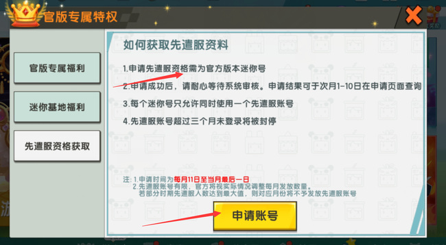 迷你世界先遣服账号申请教程2025