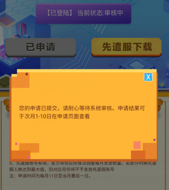 迷你世界先遣服账号申请教程2025