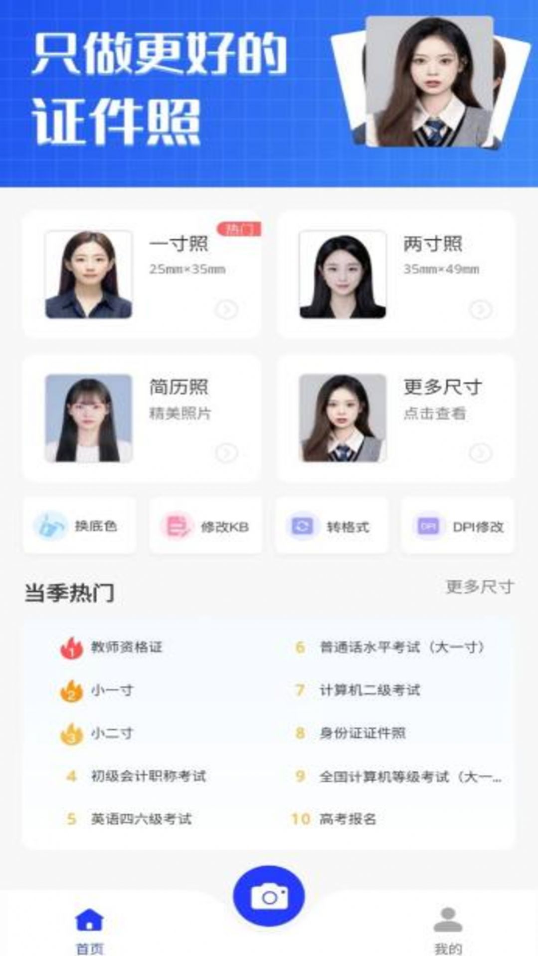 
素颜证件照