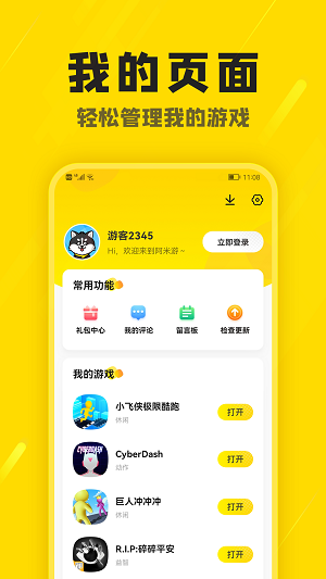 
阿米游 正版免费下载