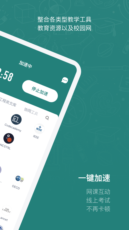 
长鹅教育加速器 下载官网edu