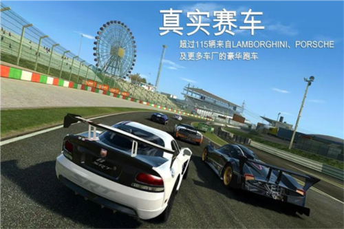 
真实赛车3 全解锁无限金币版下载
