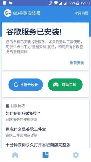 
谷歌三件套 2025最新版