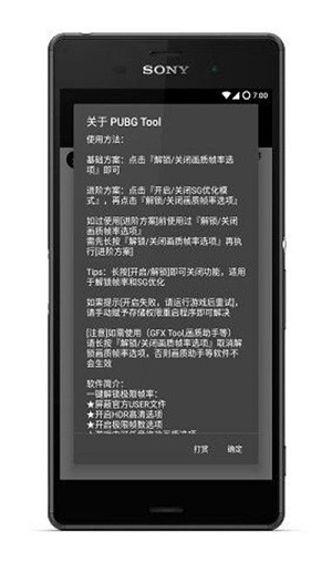 
和平精英画质修改器 240帧