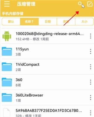 解压专家旧版