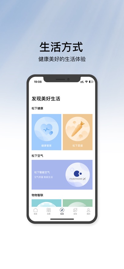 
松下智能家电