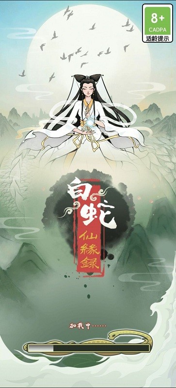 
白蛇仙缘录