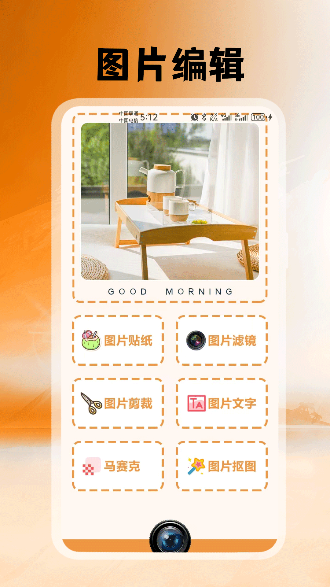 
悦颜拍照相机 手机版