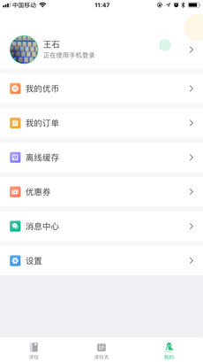 
伴学优课 官网版