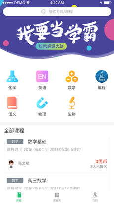 
伴学优课 官网版