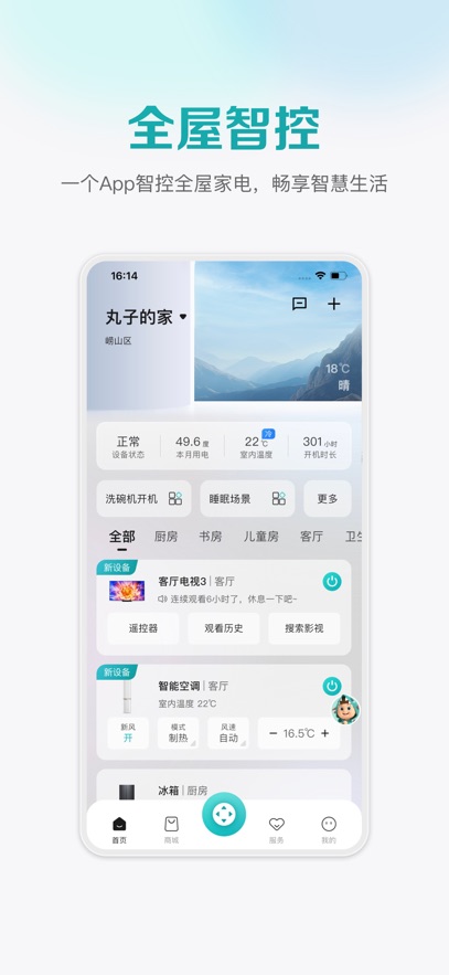
海信爱家
