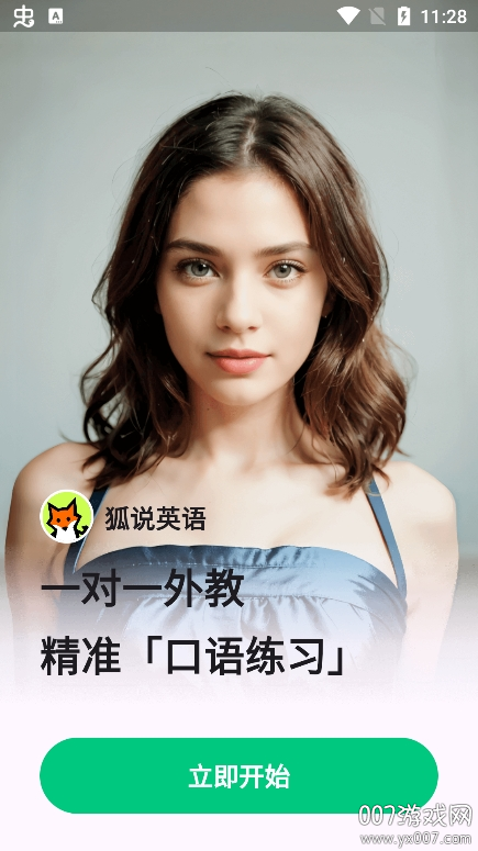 
狐说英语 vip版