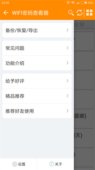 
wifi密码查看器 无需root免权限安装入口