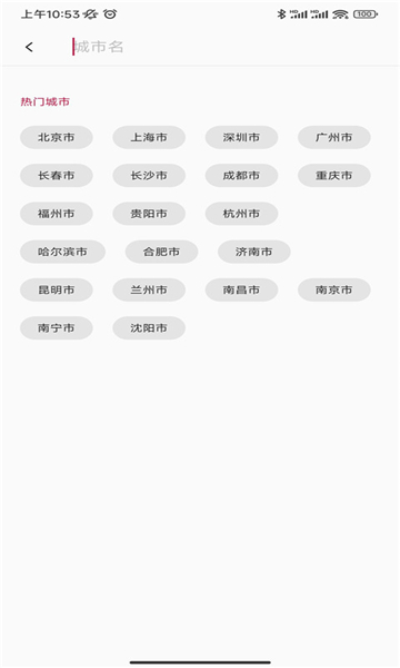 
一加天气 新版
