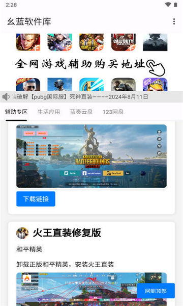 
幺蓝软件库 啸天直装版
