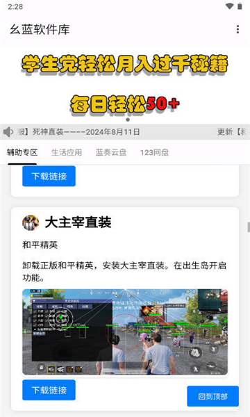 
幺蓝软件库 啸天直装版