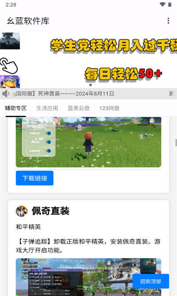 
幺蓝软件库 啸天直装版