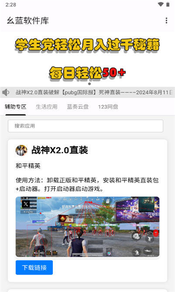 
幺蓝软件库 啸天直装版