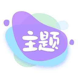 哈屏主题秀 永久会员版