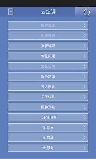 
TCL空调遥控器 手机版