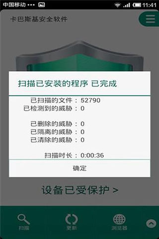 
卡巴斯基安全 安卓版中文版