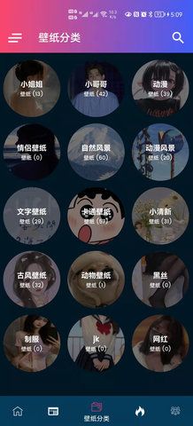 
见笑壁纸 安卓版