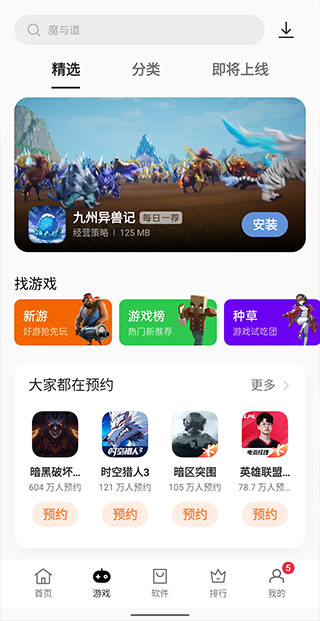 
一加应用商店 官网版