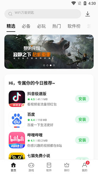
一加应用商店 官网版