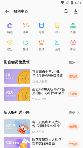 
一加应用商店 官网版