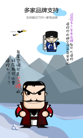 
统帅空调遥控器 手机版
