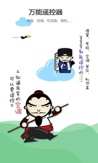 
统帅空调遥控器 手机版